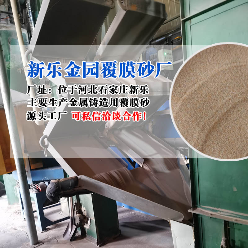 关于覆膜砂从铸造到应用的了解